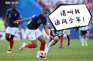 电竞新闻- 姆巴佩替补登场梅开二度  