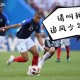 电竞新闻- 姆巴佩替补登场梅开二度  